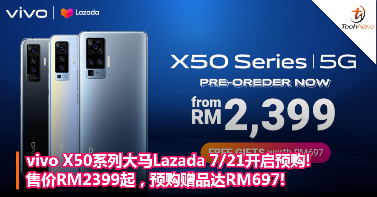 vivo X50系列大马Lazada 7/21开启预购!售价RM2399起，预购赠品达RM697!