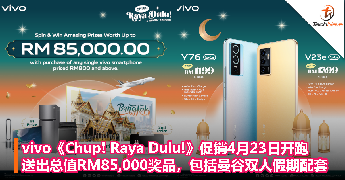 vivo《Chup! Raya Dulu!》促销4月23日开跑：送出总值RM85,000奖品，包括曼谷双人假期配套！