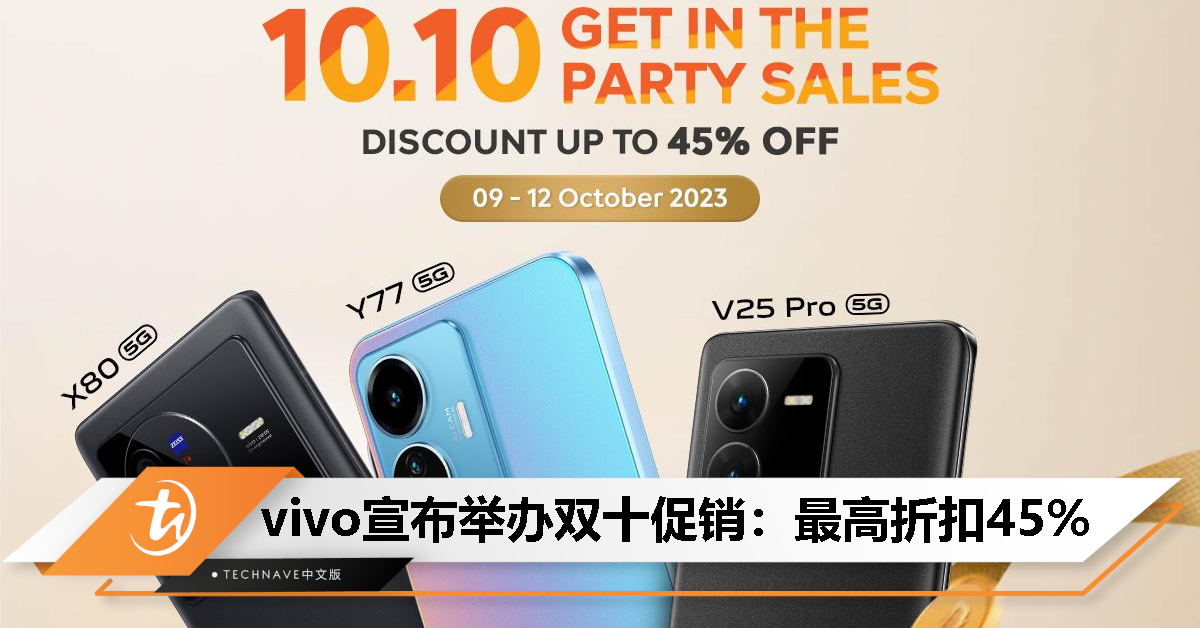 vivo E-Store/Shopee/Lazada 双十促销：折扣最高45%、节省最高RM1709！