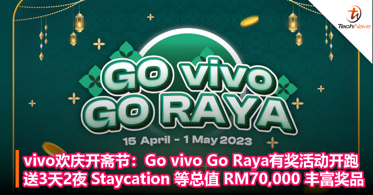 vivo欢庆开斋节：Go vivo Go Raya有奖活动开跑！送 3 天 2 夜 Staycation 等总值 RM70,000 丰富奖品，5 月 1 日止！