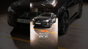 还把Volvo当Uncle车？这辆Volvo ES90让我的同事彻底改观！