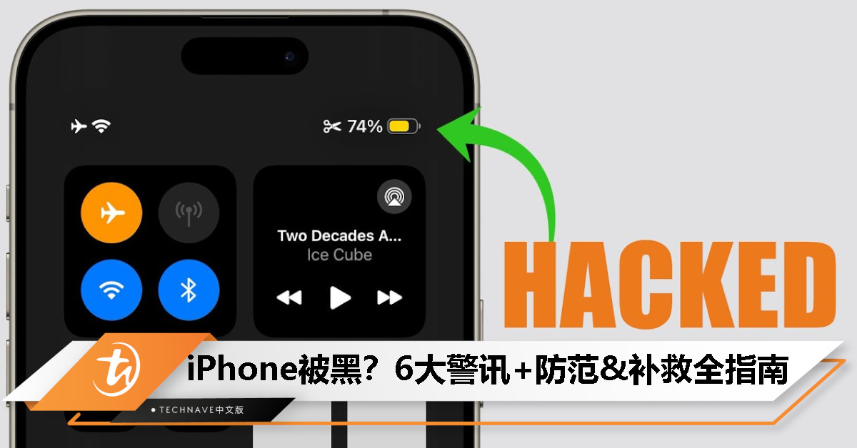 iPhone 被入侵？6 个征兆+防范 & 补救方法，一文看清！