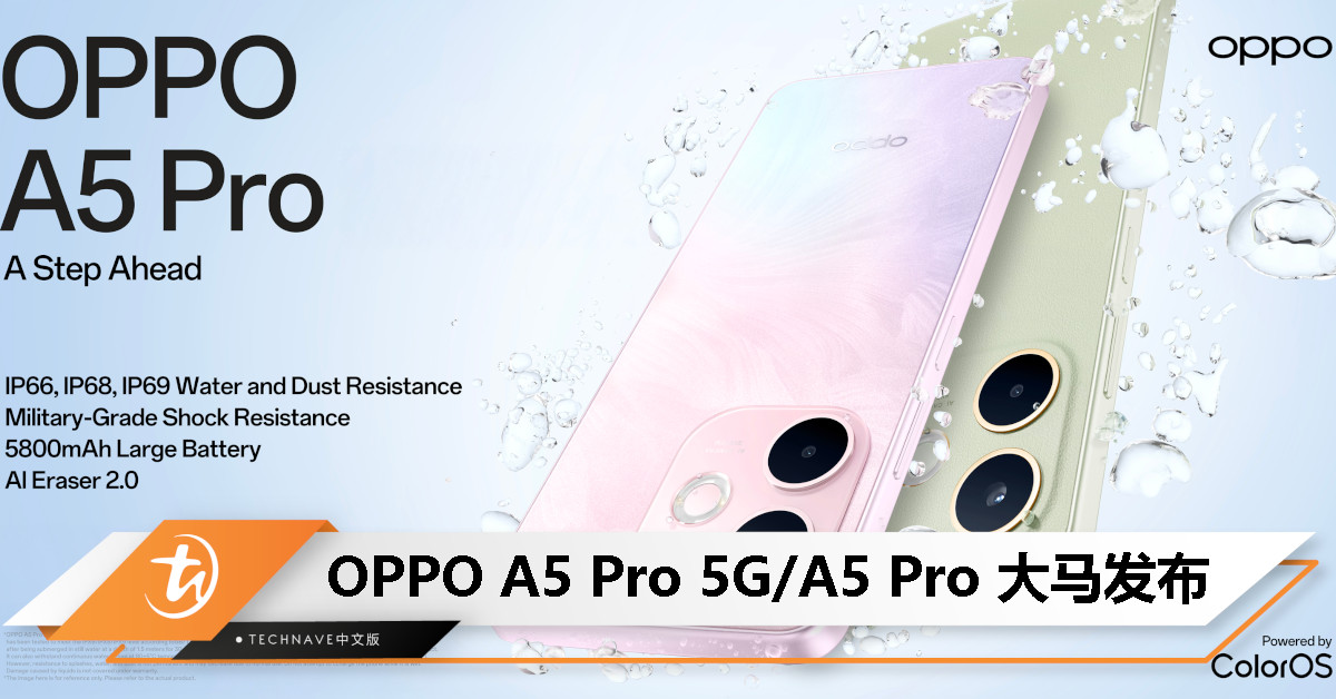 OPPO A5 Pro 5G/A5 Pro大马发布：IP69/68/66防水防尘、军用级防震、5800mAh电池，售RM899起