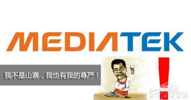MediaTek无奈退出高端手机处理器市场！
