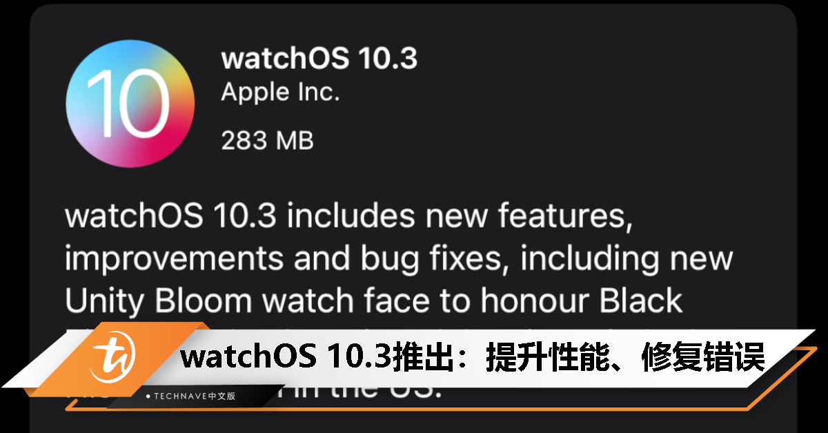 watchOS 10.3 正式推出：应用启动更快、电池问题修复、系统性能提升