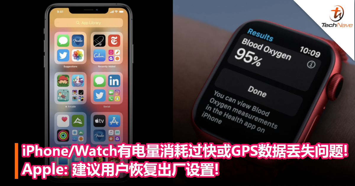 iPhone/Apple Watch有电量消耗过快或GPS数据丢失问题!Apple:建议用户恢复出厂设置!