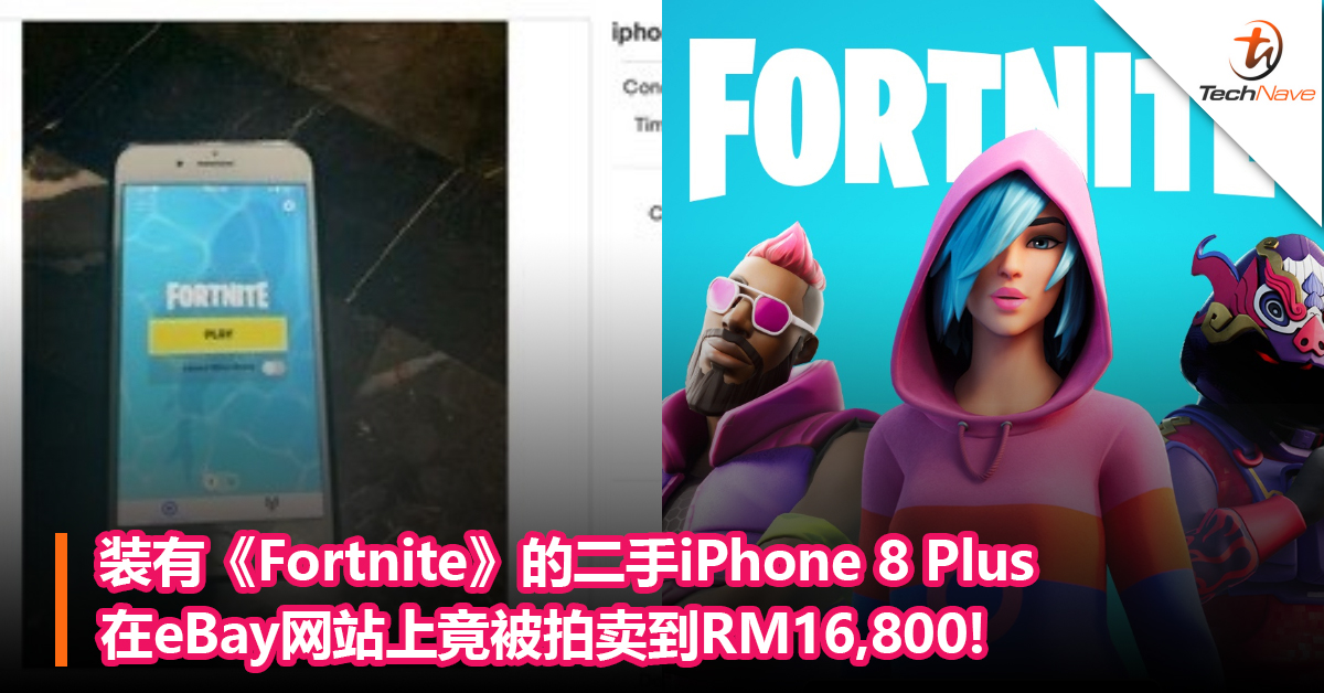 装有《Fortnite》的二手iPhone 8 Plus在eBay网站上竟被拍卖到RM16,800!