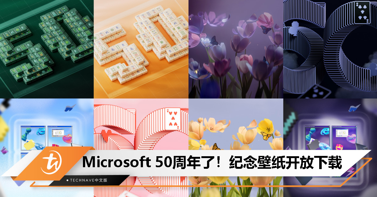 微软 50 周年官方纪念壁纸发布，收录经典扫雷、纸牌与 Windows 元素【附下载链接】