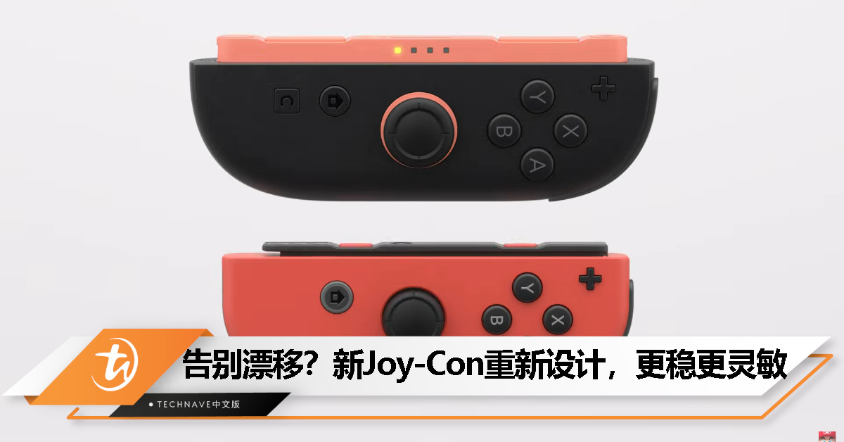 Switch 2 Joy-Con 2 从零起重新设计，官方称摇杆更稳定、更灵敏！