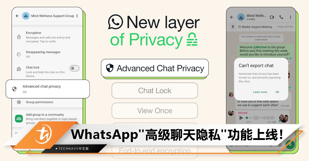 WhatsApp推出“高级聊天隐私”功能：禁止导出+限制AI使用！