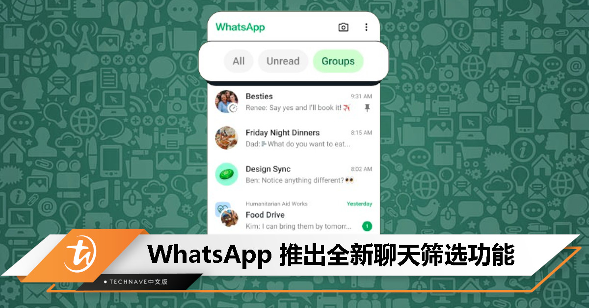 WhatsApp推出全新聊天筛选功能，消息管理更高效、更快找到重要消息