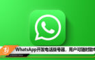 whatsapp dialer
