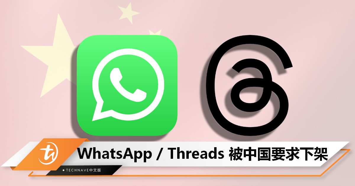 Apple遵照中国要求！App Store下架WhatsApp以及Threads