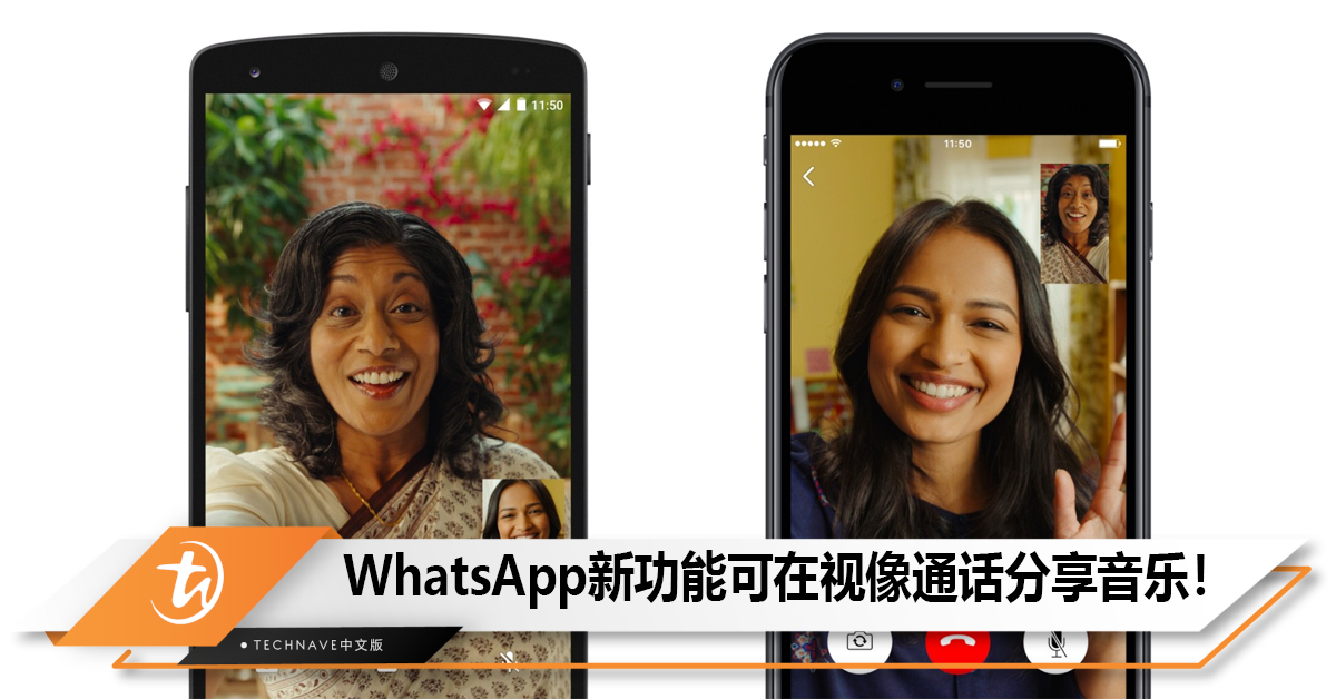 WhatsApp新功能可在视像通话分享音乐！