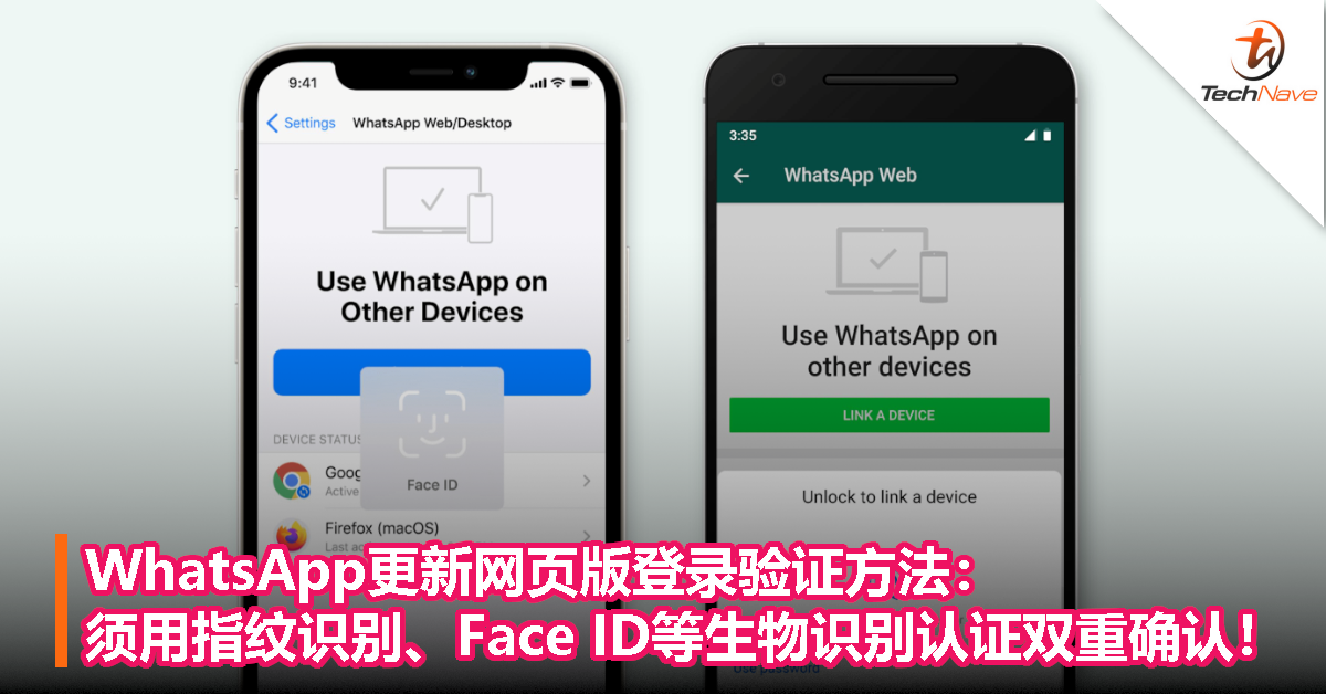 WhatsApp更新网页版登录验证方法：须用指纹识别、Face ID等生物识别认证双重确认！