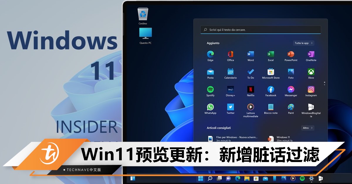 Microsoft发布Beta预览版Win11 22635.5305：新增语音输入脏话过滤功能