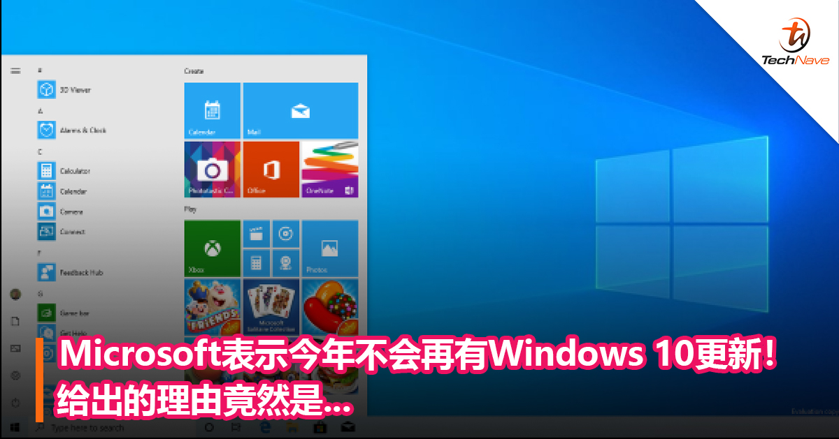 Microsoft表示今年不会再有Windows 10更新！给出的理由竟然是…