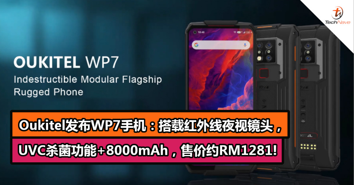 Oukitel发布WP7手机：搭载红外线夜视镜头，UVC杀菌功能+8000mAh，售价约RM1281!