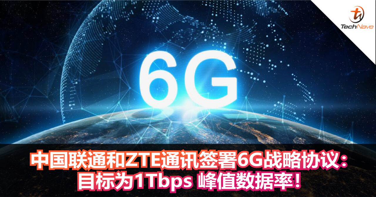 6G要来了?中国联通和ZTE通讯签署6G战略协议:目标为1Tbps 峰值数据率! 6G要来了?中国联通和ZTE通讯签署6G战略协议:目标为1Tbps 峰值数据率!