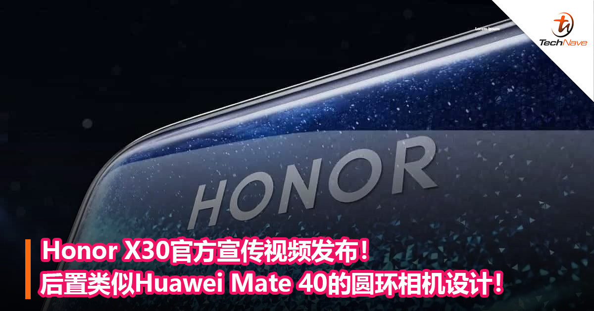 Honor X30官方宣传视频发布！后置类似Huawei Mate 40的圆环相机设计！