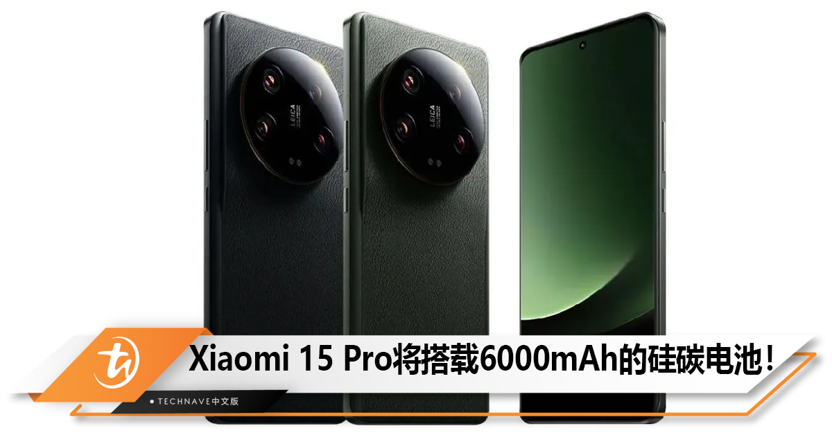 Xiaomi 15 Pro将搭载6000mAh的硅碳电池！