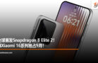 xiaomi 16 sd 8 elite 2