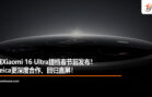 xiaomi 16 ultra