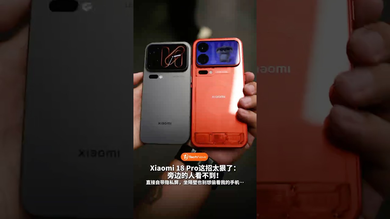 Xiaomi 18 Pro 这次直接自带防窥功能!