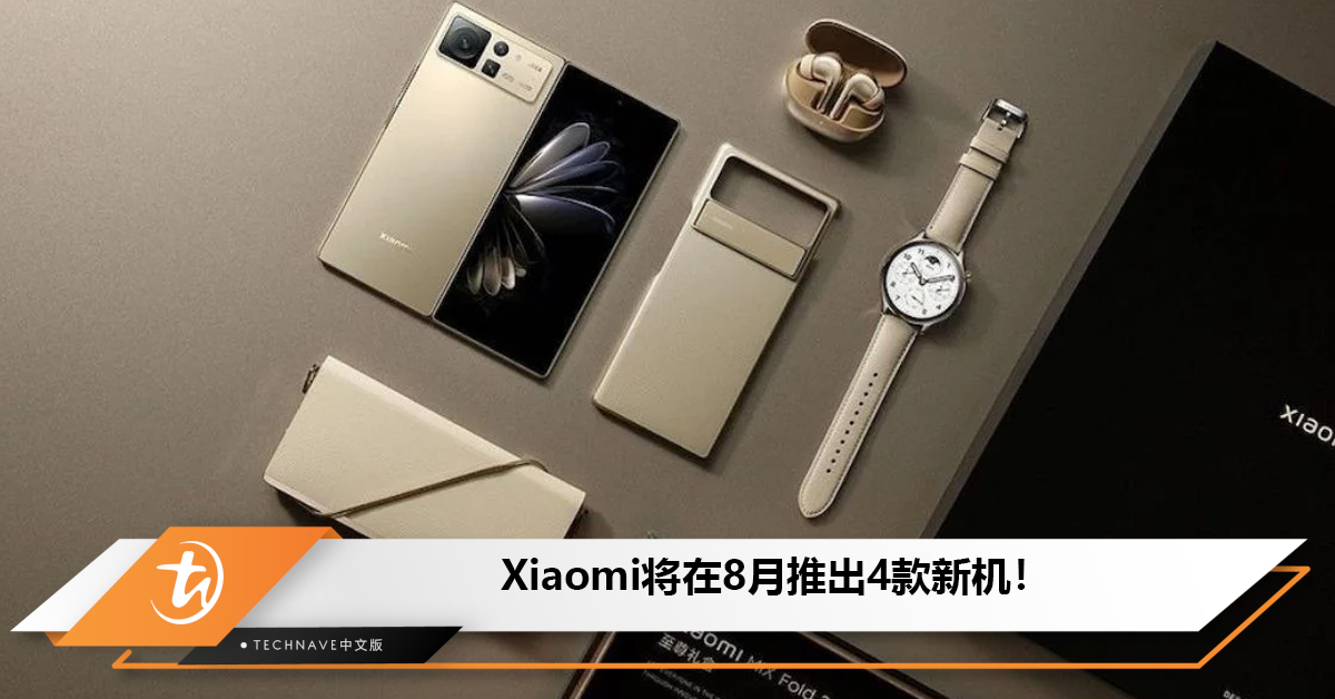 Xiaomi将在8月推出4款新机，Xiaomi Mix Fold 3，Pad 6 Max， Redmi K760至尊版以及Redmi Pad 2!