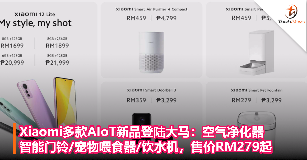 Xiaomi多款AIoT新品登陆大马：空气净化器/智能门铃/宠物喂食器/饮水机，售价RM279起！