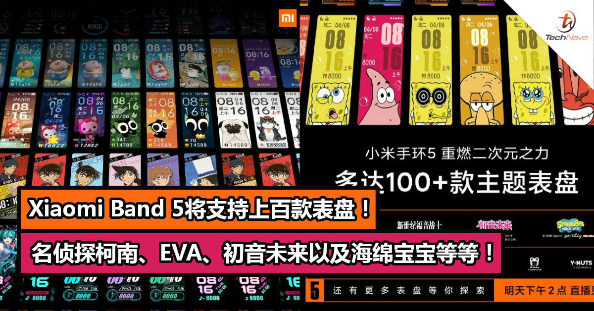 Xiaomi Band 5将支持上百款表盘！名侦探柯南、EVA、初音未来以及海绵宝宝等等！
