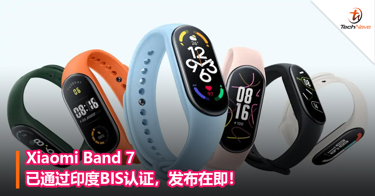 Xiaomi Band 7已通过印度BIS认证，发布在即！