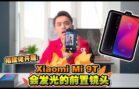 Xiaomi Mi 9T 开箱