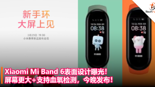 Xiaomi Mi Band 6价格Archives - TechNave 中文版