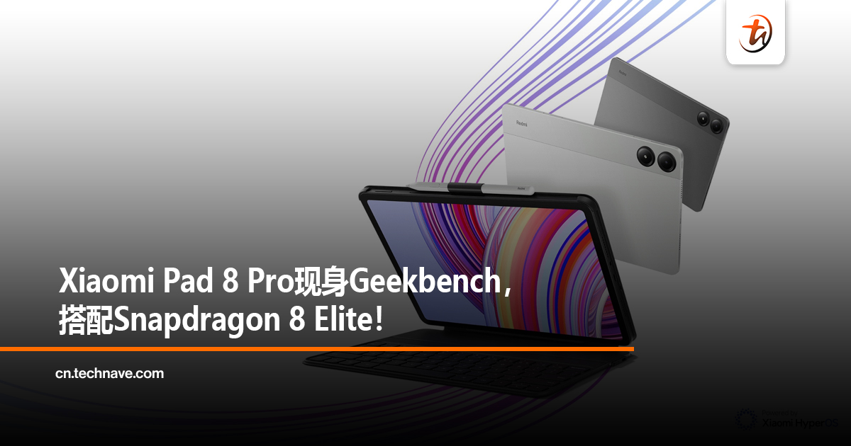 Xiaomi Pad 8 Pro现身Geekbench，搭配Snapdragon 8 Elite！