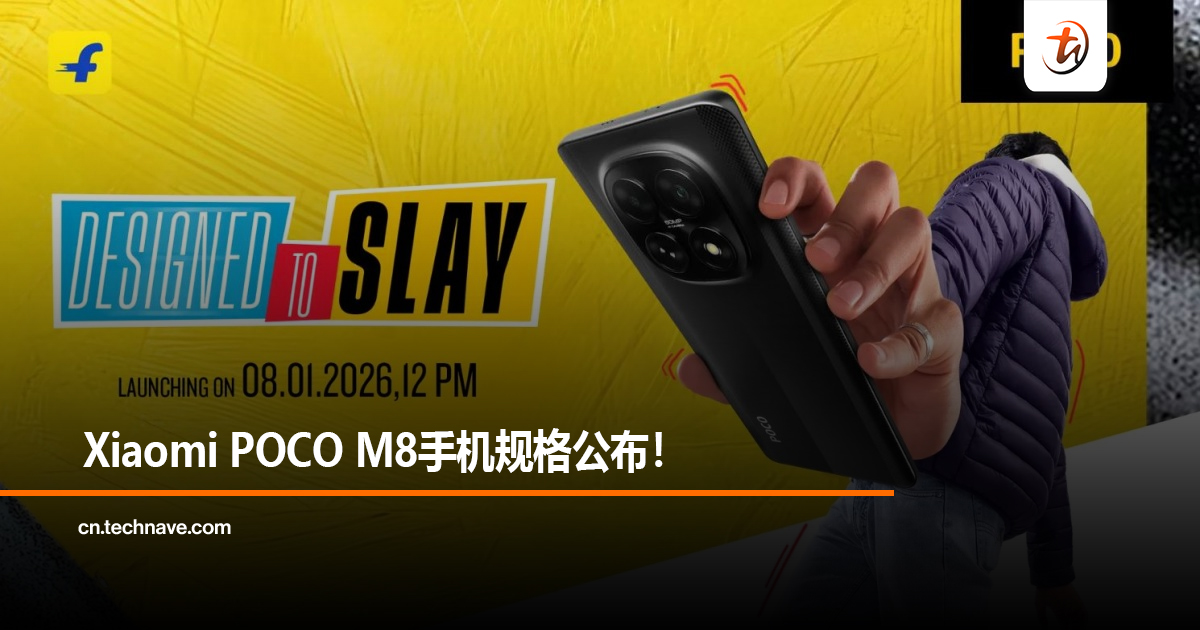 Xiaomi POCO M8手机规格公布！