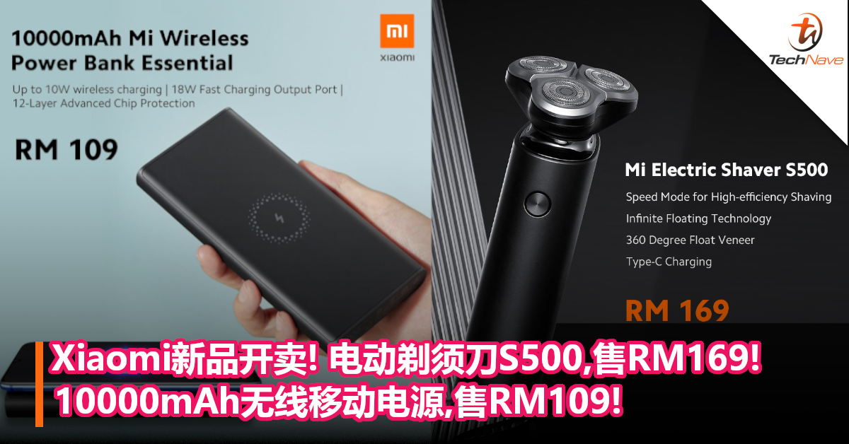 Xiaomi新品开卖!电动剃须刀S500,售RM169! 10000mAh无线移动电源,售RM109!