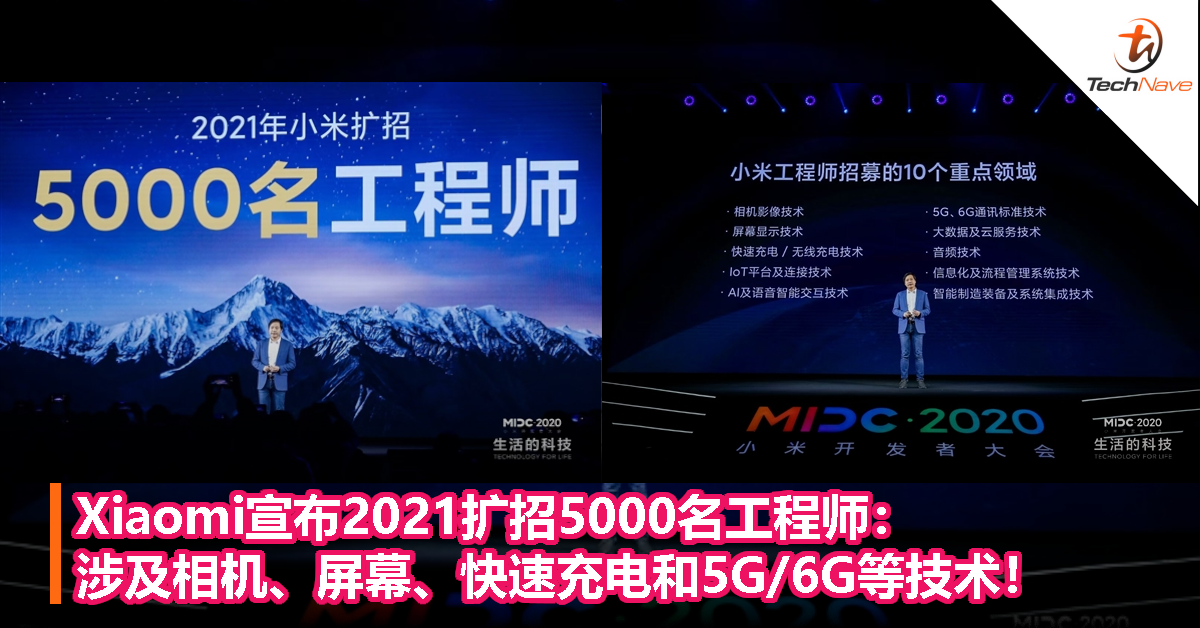 Xiaomi宣布2021扩招5000名工程师：涉及相机、屏幕、快速充电和5G/6G等技术！