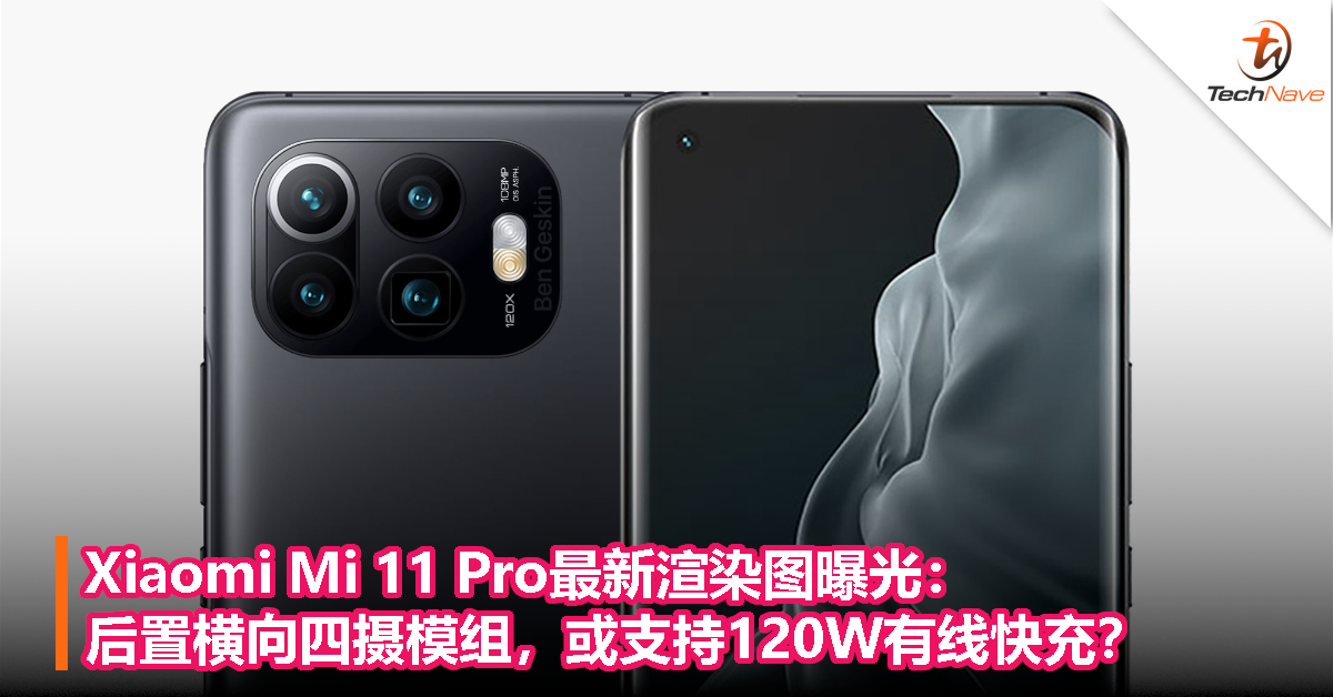 Xiaomi Mi 11 Pro最新渲染图曝光：后置横向四摄模组，有望支持120W有线快充！