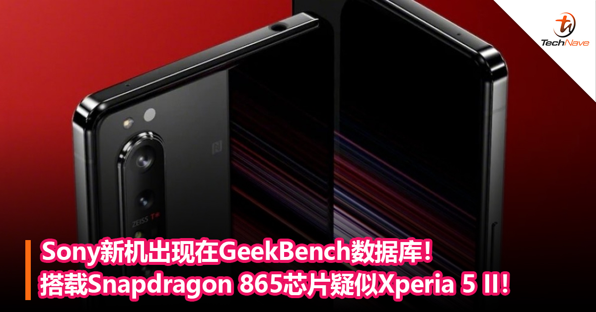 Sony新机出现在GeekBench数据库！搭载Snapdragon 865芯片疑似Xperia 5 II！