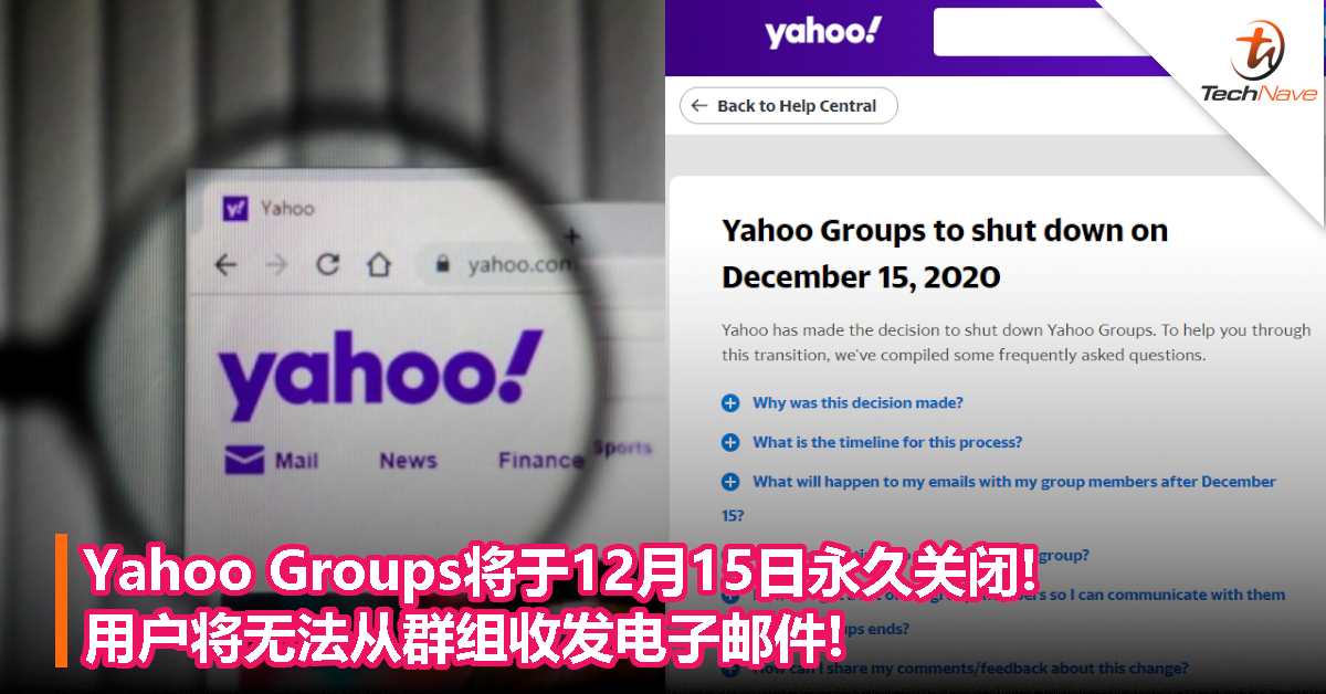 Yahoo Groups将于12月15日永久关闭!用户将无法从群组收发电子邮件!