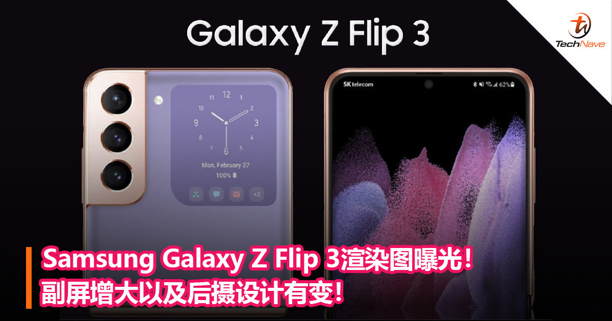 Samsung Galaxy Z Flip 3渲染图曝光！副屏增大以及后摄设计有变！