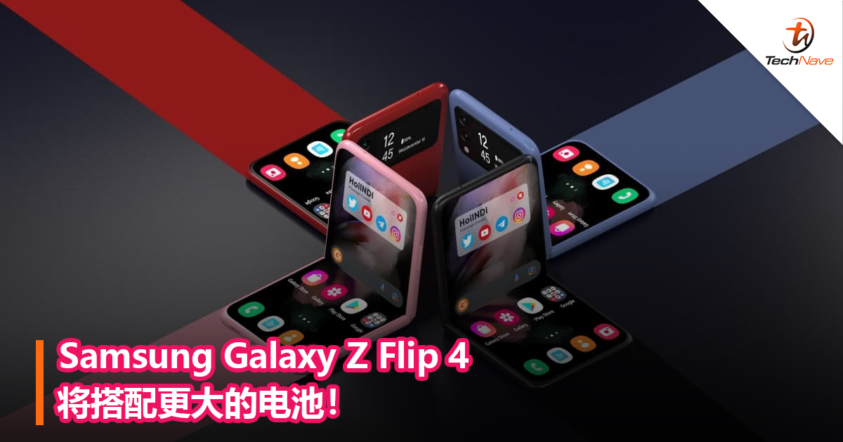 Samsung Galaxy Z Flip 4将搭配更大的电池！
