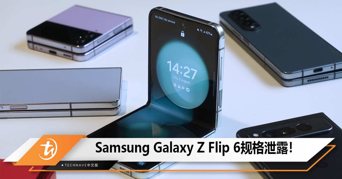Samsung Galaxy Z Flip 6规格泄露！