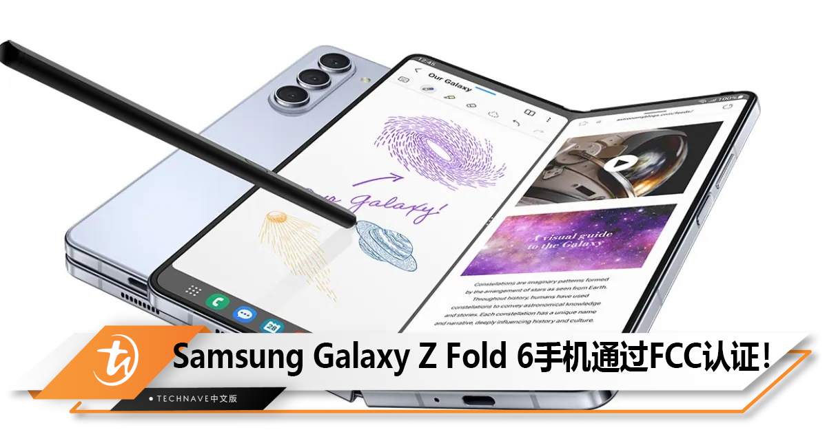 Samsung Galaxy Z Fold 6手机通过FCC认证！支持 5G、Wi-Fi 5.8GHz、UWB！