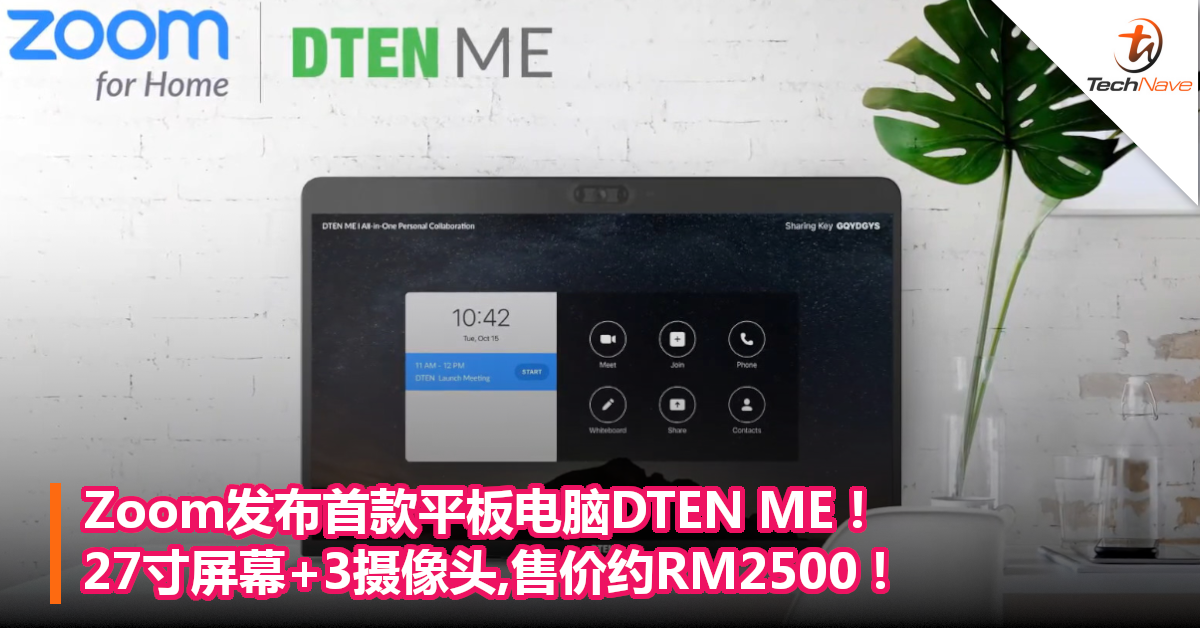 Zoom发布首款平板电脑DTEN ME！27寸屏幕+3摄像头,售价约RM2500！