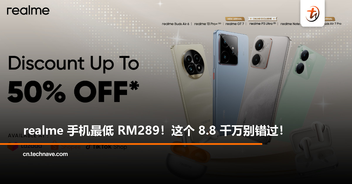 realme 推出 8.8 年中大促销，限时折扣高达 50%，最低 RM289 起！