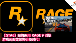 《GTA6》曝将采用 RAGE 9 引擎，游戏画面效果将引领时代！
