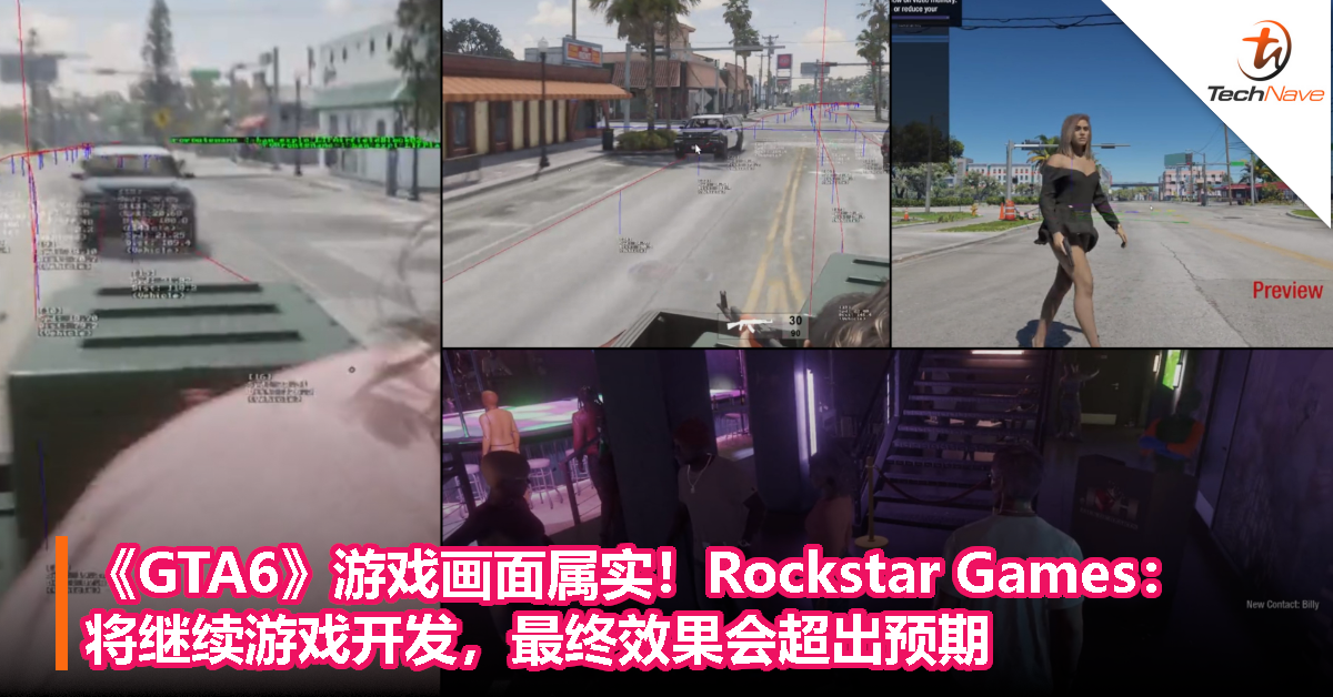 《GTA6》游戏画面属实！Rockstar Games：将继续游戏开发，最终效果会超出预期