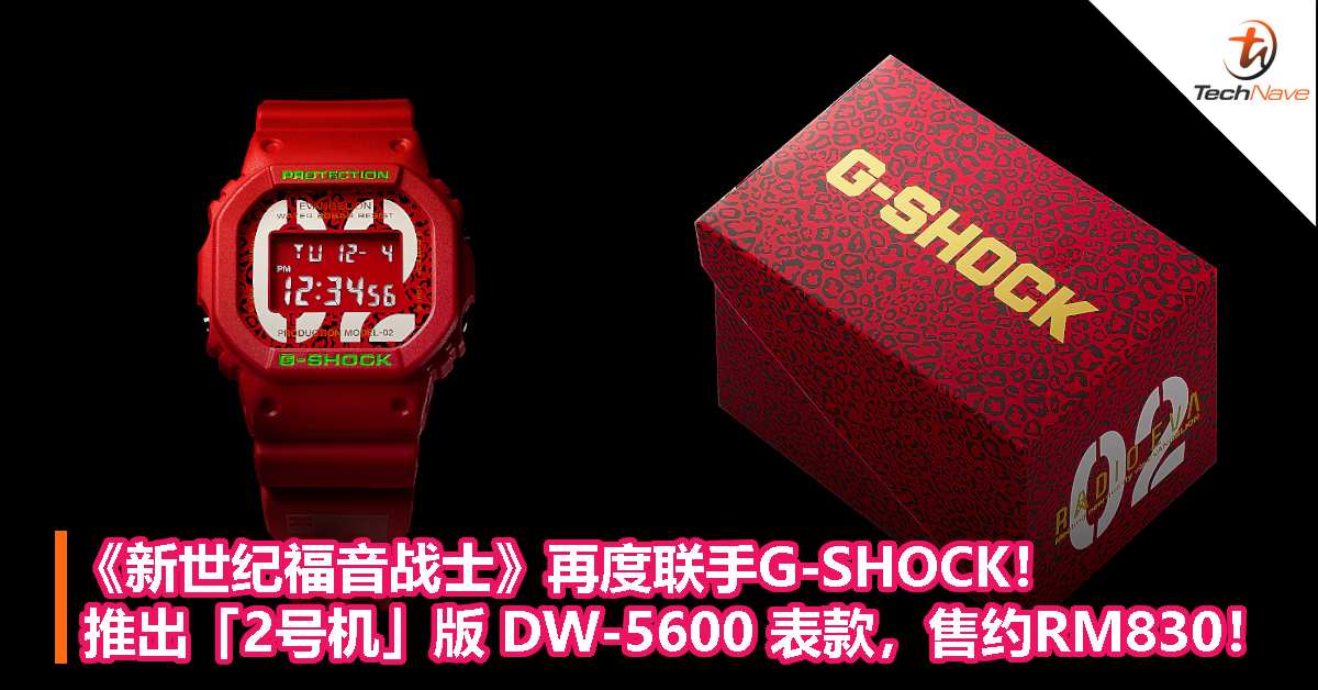 《新世纪福音战士》再度联手G-SHOCK！推出「2号机」版 DW-5600 表款，售约RM830！
